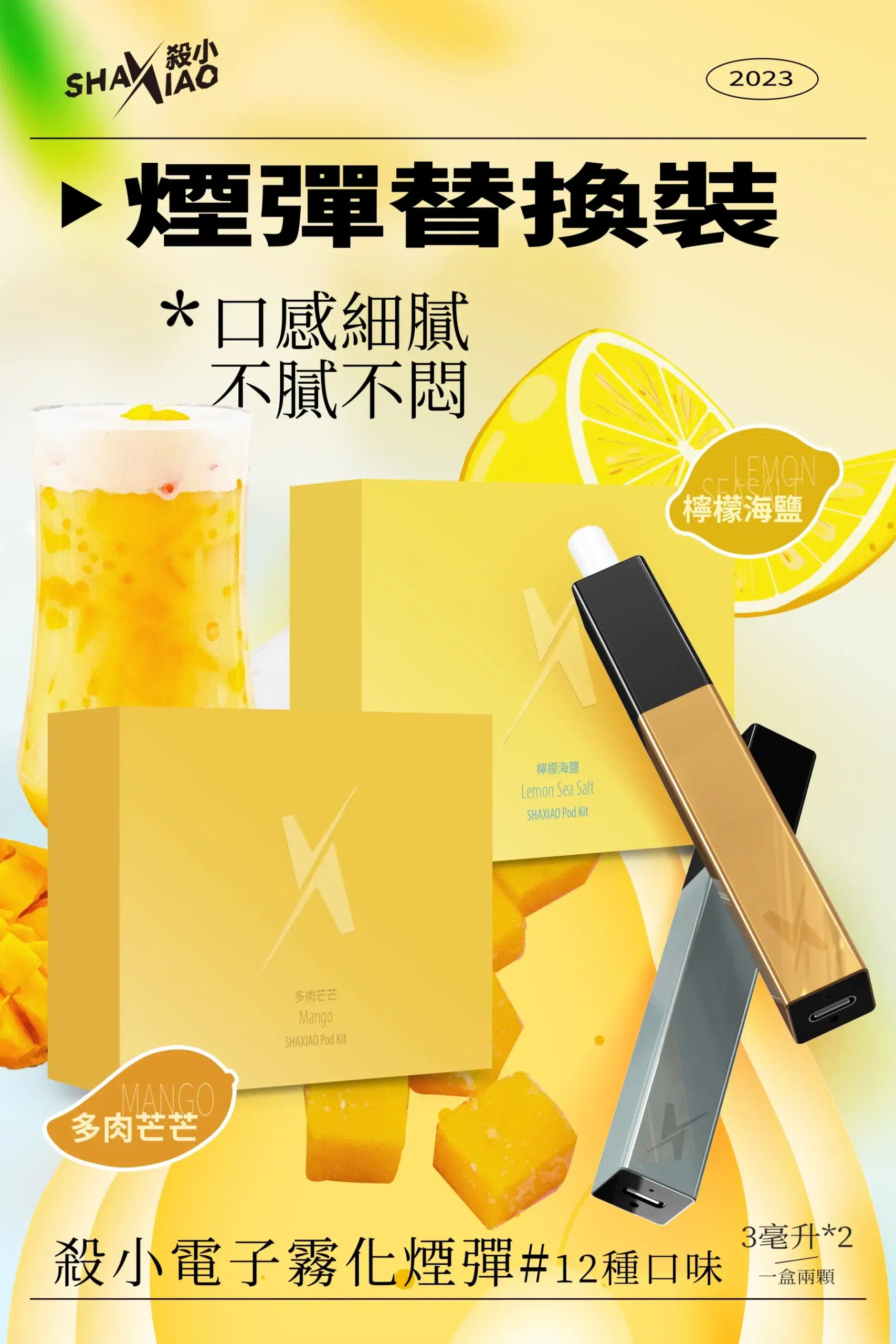 SHAXIAO口紅電子菸菸彈