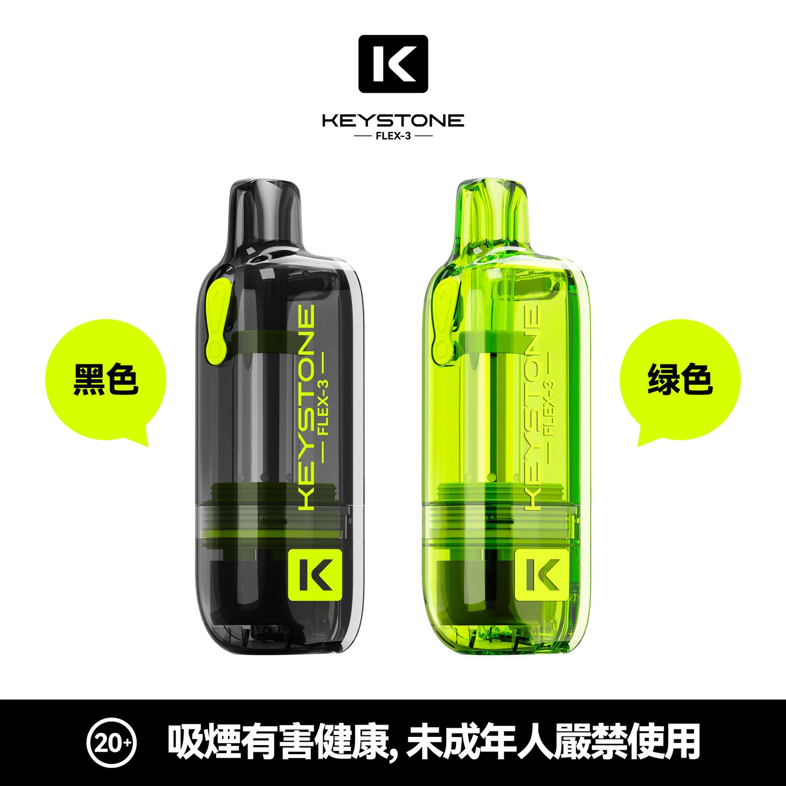 KEYSTONE FLEX-3 空倉